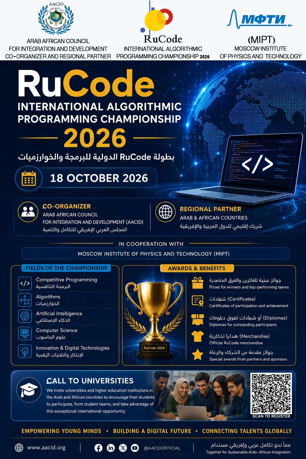 المجلس العربي الإفريقي للتكامل والتنمية شريك منظم وشريك إقليمي في بطولة RuCode الدولية للبرمجة والخوارزميات 2026